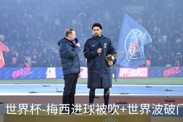 世界杯-梅西进球被吹+世界波破门 半场阿根廷1-0阿尔及利亚