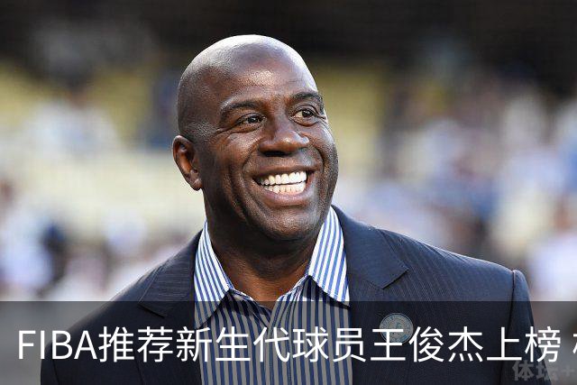 FIBA推荐新生代球员王俊杰上榜 杨瀚森有望成世界级球星