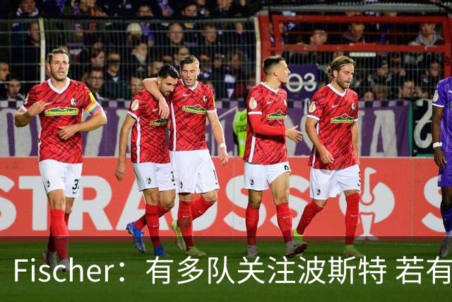 Fischer：有多队关注波斯特 若有球队报价也会影响勇士引援计划